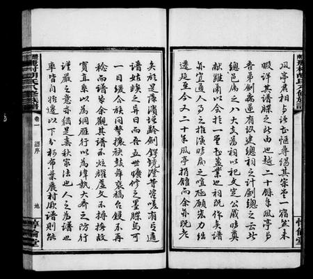 湖南胡氏族谱-胡氏族谱 [20卷].pdf电子版插图5