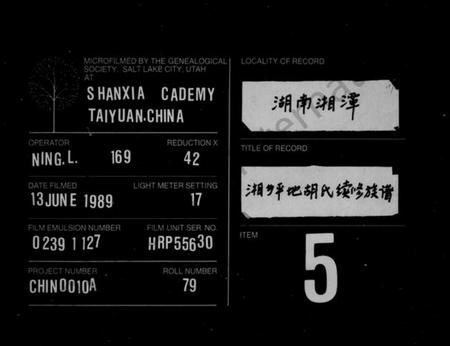 湖南胡氏族谱-胡氏族谱 [27卷,首1卷].pdf电子版