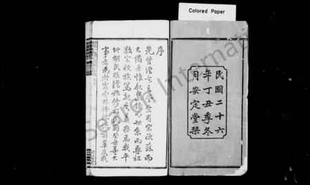 湖南胡氏族谱-胡氏族谱 [27卷,首1卷].pdf电子版插图3