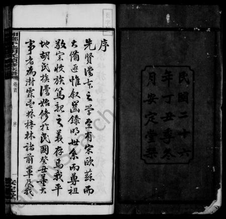 湖南胡氏族谱-胡氏族谱 [27卷,首1卷].pdf电子版插图4