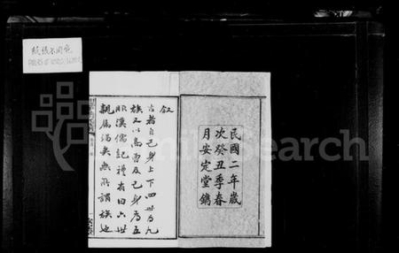 湖南胡氏族谱-胡氏族谱 [27卷,首1卷].pdf电子版插图4