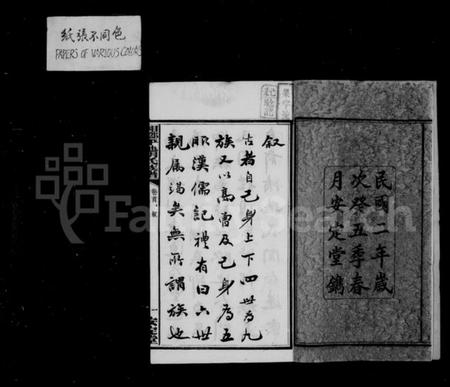 湖南胡氏族谱-胡氏族谱 [27卷,首1卷].pdf电子版插图5