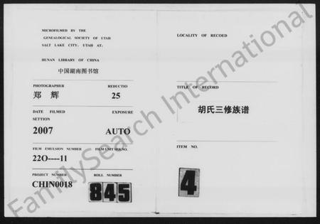 湖南胡氏族谱-胡氏族谱 [8卷,首1卷].pdf电子版