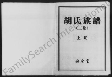 湖南胡氏族谱-胡氏族谱 [8卷,首1卷].pdf电子版插图1