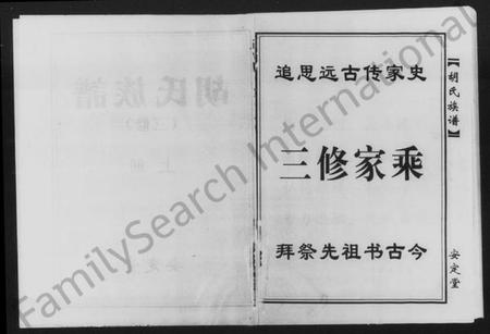 湖南胡氏族谱-胡氏族谱 [8卷,首1卷].pdf电子版插图2