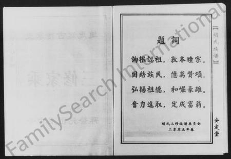 湖南胡氏族谱-胡氏族谱 [8卷,首1卷].pdf电子版插图3