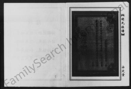 湖南胡氏族谱-胡氏族谱 [8卷,首1卷].pdf电子版插图4