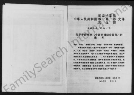 湖南胡氏族谱-胡氏族谱 [8卷,首1卷].pdf电子版插图5