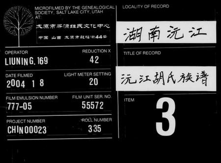 湖南胡氏族谱-胡氏族谱 [8卷,首6卷].pdf电子版