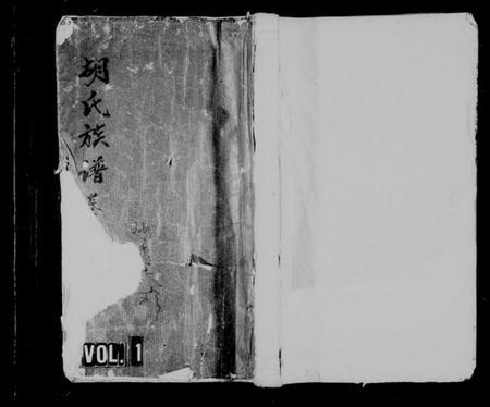 湖南胡氏族谱-胡氏族谱 [8卷,首6卷].pdf电子版插图1