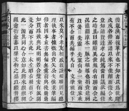 江西董氏族谱-石城董氏重修族谱[残卷].pdf电子版插图4