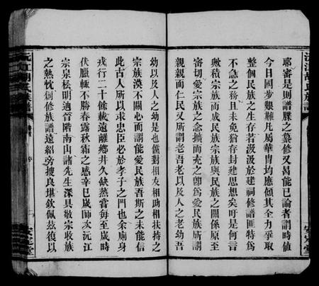 湖南胡氏族谱-胡氏族谱 [8卷,首6卷].pdf电子版插图4