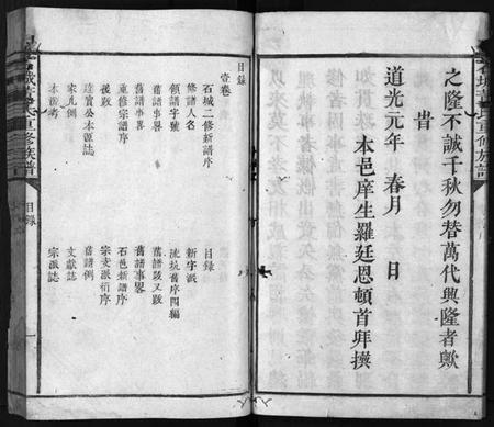 江西董氏族谱-石城董氏重修族谱[残卷].pdf电子版插图5