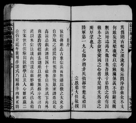 湖南胡氏族谱-胡氏族谱 [8卷,首6卷].pdf电子版插图5