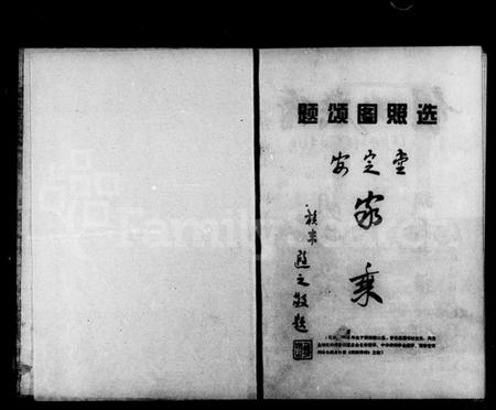 湖南胡氏族谱-胡氏族谱 [9卷,总谱1卷].pdf电子版插图5