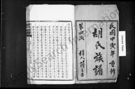 湖南胡氏族谱-胡氏族谱 [9卷].pdf电子版插图2