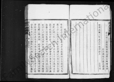 湖南胡氏族谱-胡氏族谱 [9卷].pdf电子版插图5