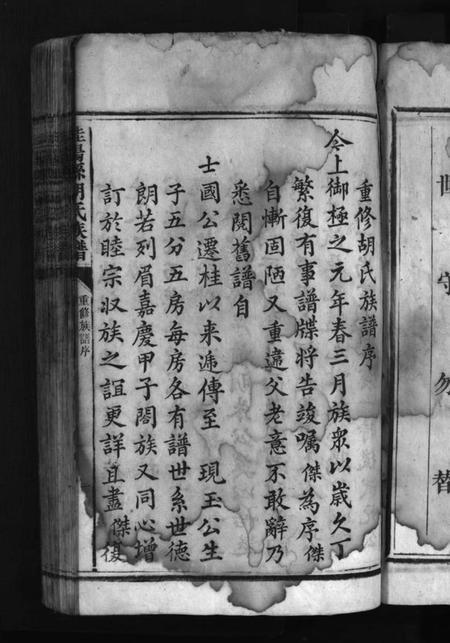 湖南胡氏族谱-胡氏族谱 [不分卷].pdf电子版插图3