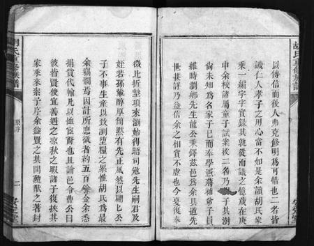 湖南胡氏族谱-胡氏族谱[2册].pdf电子版插图3