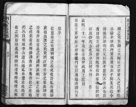 湖南胡氏族谱-胡氏族谱[2册].pdf电子版插图4