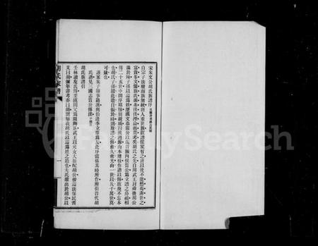 湖南胡氏族谱-豫章胡氏家谱.pdf电子版插图4