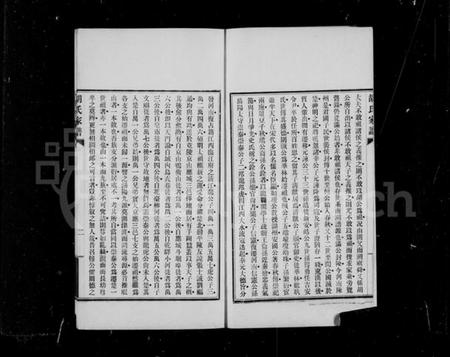 湖南胡氏族谱-豫章胡氏家谱.pdf电子版插图5