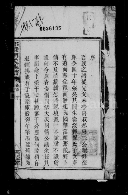 湖南胡氏族谱-邵陵胡氏四修族谱 [13卷,首3卷,末1卷].pdf电子版插图2