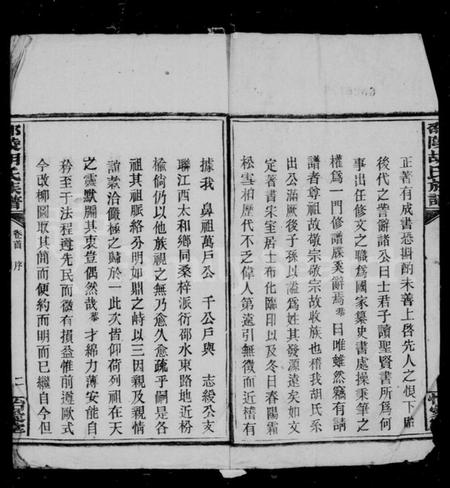 湖南胡氏族谱-邵陵胡氏四修族谱 [13卷,首3卷,末1卷].pdf电子版插图3