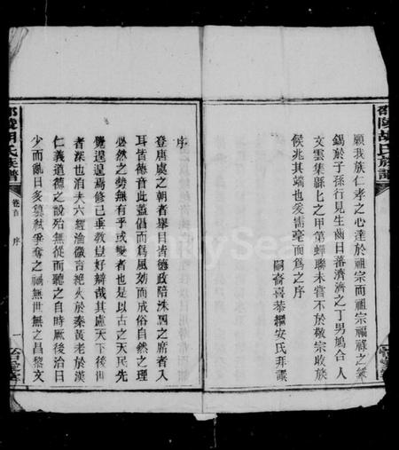 湖南胡氏族谱-邵陵胡氏四修族谱 [13卷,首3卷,末1卷].pdf电子版插图4