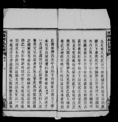 湖南胡氏族谱-邵陵胡氏四修族谱 [13卷,首3卷,末1卷].pdf电子版插图5