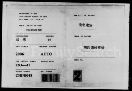 湖南胡氏族谱-醴北建安胡氏四修族谱 [12卷,首6卷].pdf电子版