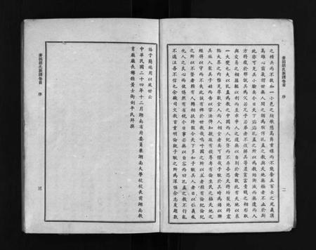 湖南胡氏族谱-麦田胡氏族谱 [20卷,首末各1卷].pdf电子版插图5