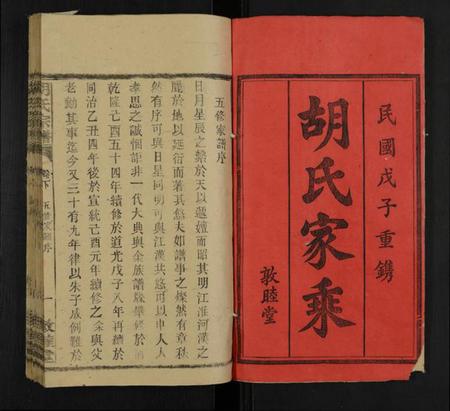湖南胡氏族谱-胡氏宗谱 [14卷,又2卷,附1卷].pdf电子版插图1