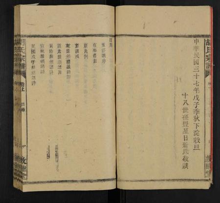 湖南胡氏族谱-胡氏宗谱 [14卷,又2卷,附1卷].pdf电子版插图4