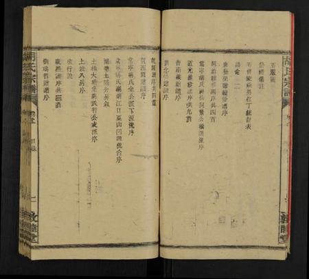 湖南胡氏族谱-胡氏宗谱 [14卷,又2卷,附1卷].pdf电子版插图5