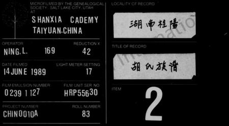 湖南胡氏族谱-胡氏家乘 _ [20卷].pdf电子版