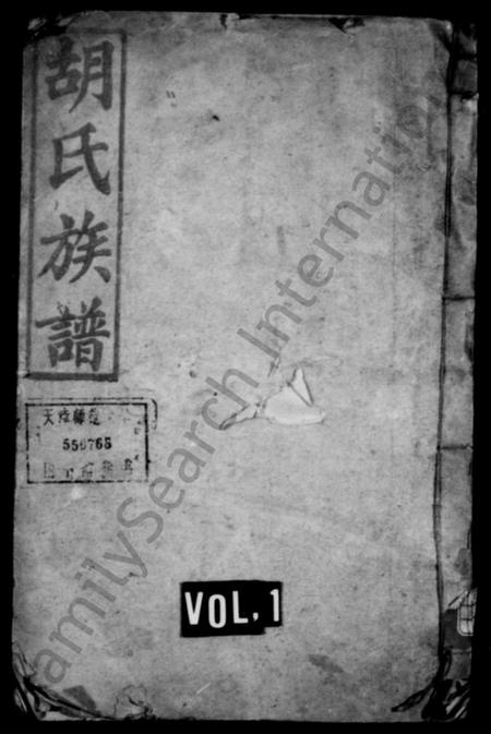 湖南胡氏族谱-胡氏家乘 _ [20卷].pdf电子版插图1