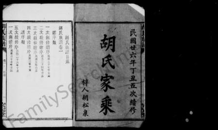 湖南胡氏族谱-胡氏家乘 _ [20卷].pdf电子版插图2