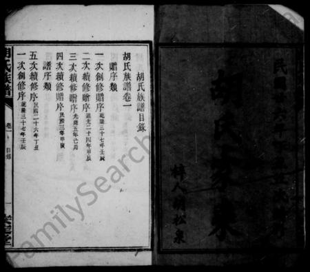 湖南胡氏族谱-胡氏家乘 _ [20卷].pdf电子版插图3