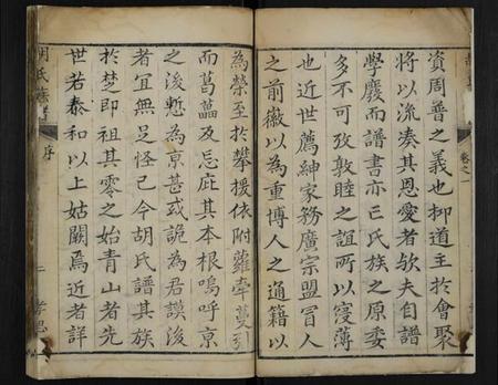 湖南胡氏族谱-胡氏族谱 [1卷].pdf电子版插图2