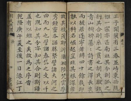 湖南胡氏族谱-胡氏族谱 [1卷].pdf电子版插图4