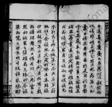 湖南许氏族谱-上湘许氏三修族谱 [13卷,及卷首末].pdf电子版插图5