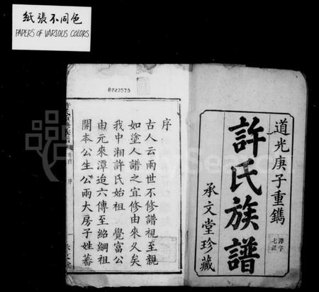 湖南许氏族谱-中湘许氏重修族谱 [12卷首1卷].pdf电子版插图2