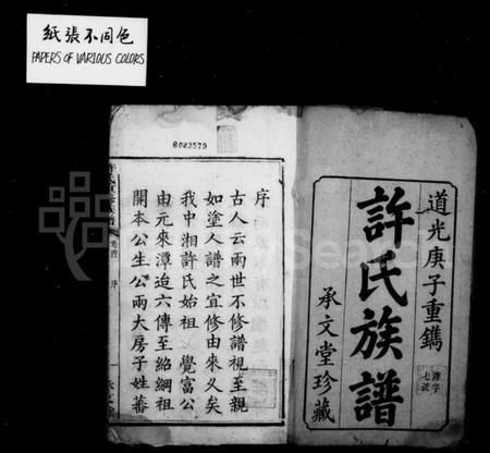 湖南许氏族谱-中湘许氏重修族谱 [12卷首1卷].pdf电子版插图3