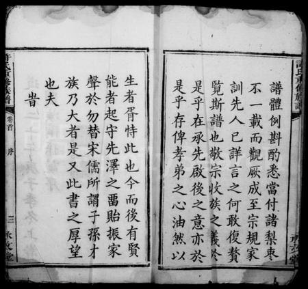 湖南许氏族谱-中湘许氏重修族谱 [12卷首1卷].pdf电子版插图5