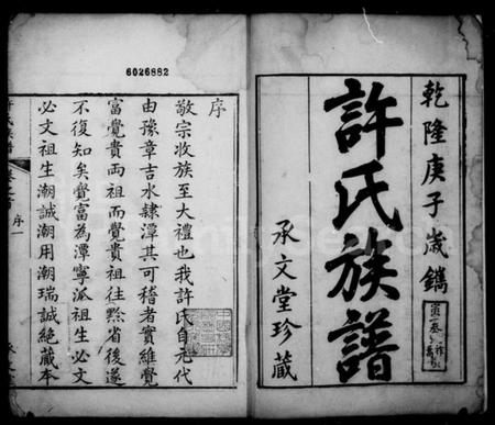 湖南许氏族谱-湘潭许氏族谱 [9卷,首末各1卷].pdf电子版插图2