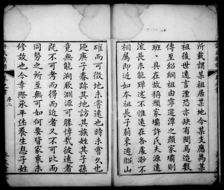 湖南许氏族谱-湘潭许氏族谱 [9卷,首末各1卷].pdf电子版插图3