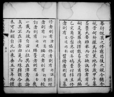 湖南许氏族谱-湘潭许氏族谱 [9卷,首末各1卷].pdf电子版插图4