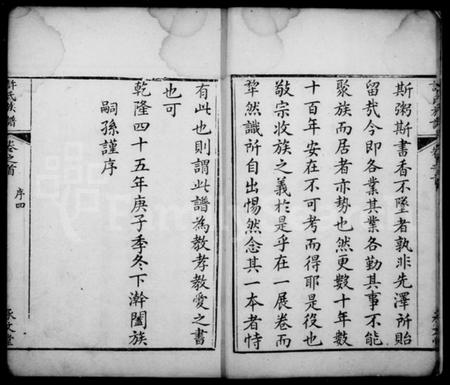 湖南许氏族谱-湘潭许氏族谱 [9卷,首末各1卷].pdf电子版插图5