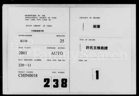 湖南许氏族谱-湘潭颜家垻许氏五修族谱 [16卷,及卷首].pdf电子版插图3